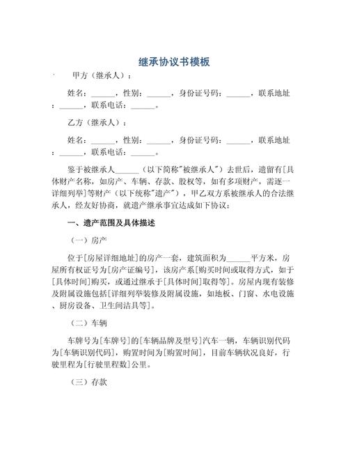 继承律所旧案客户知情同意书模板