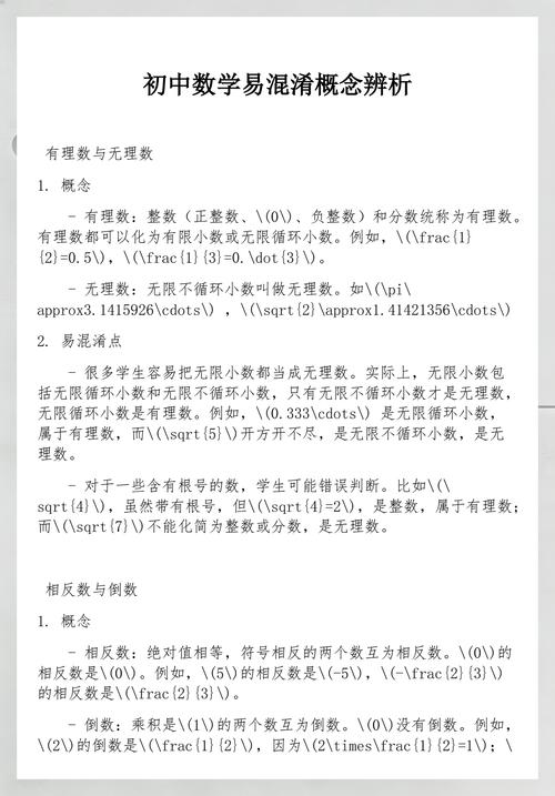易混淆数学概念对比手写笔记