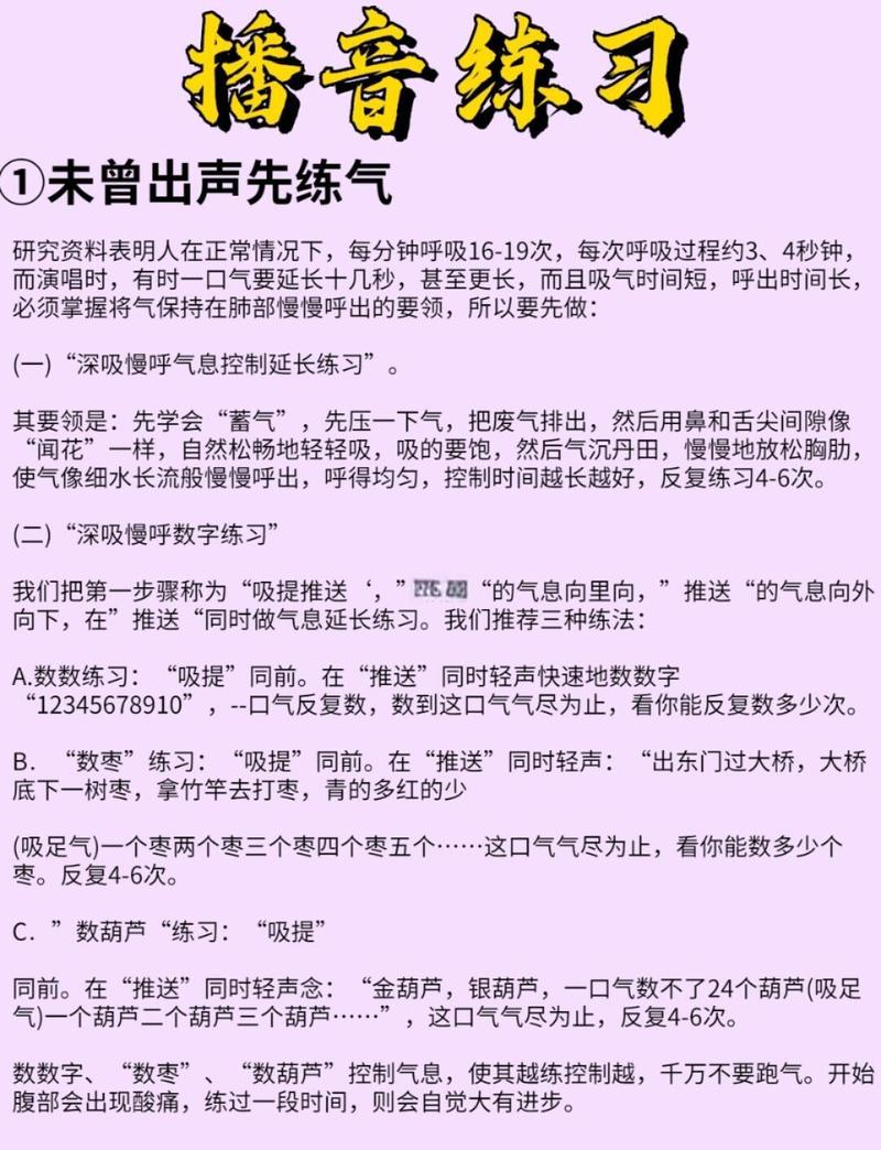 配音练习气息训练方法图解