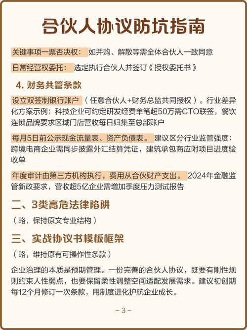合伙协议里的坑,踩过才知道