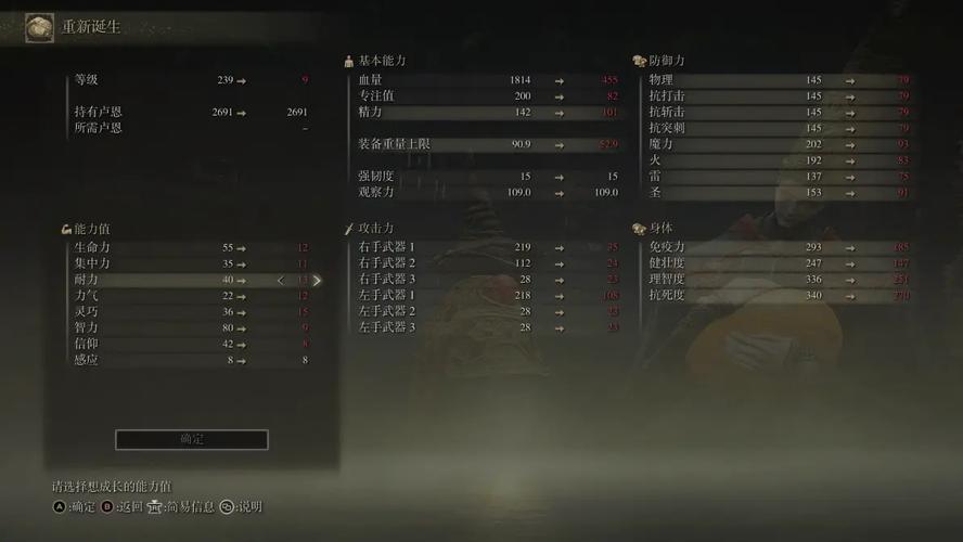 艾尔登法环生命力加点属性界面