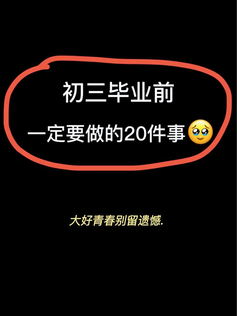 毕业前一定要做完这三件事，少一件都遗憾