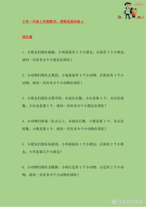跳出标准答案的儿童逻辑
