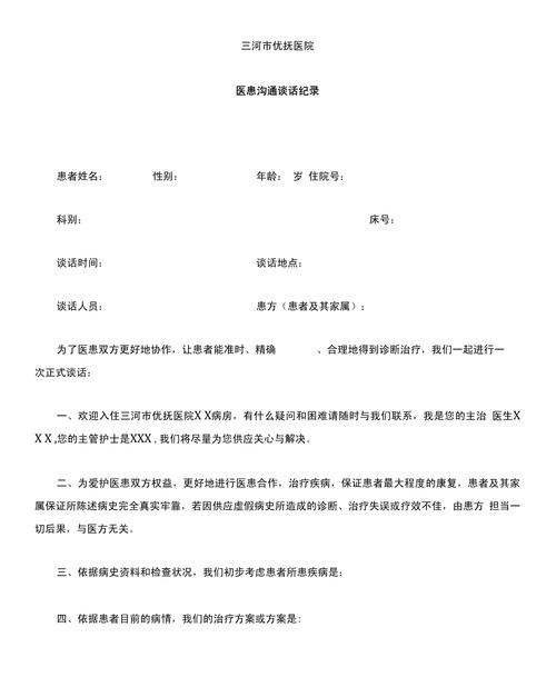 协商式辩护方案沟通记录单
