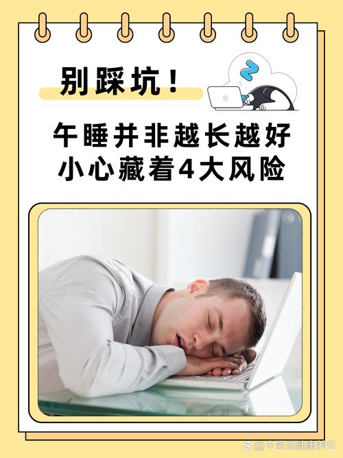 午休:救命稻草还是捣乱分子?