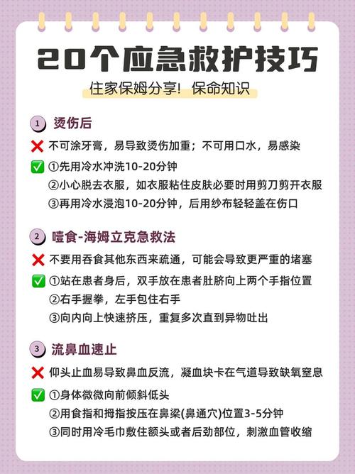 三、安全常识:这些细节能保命