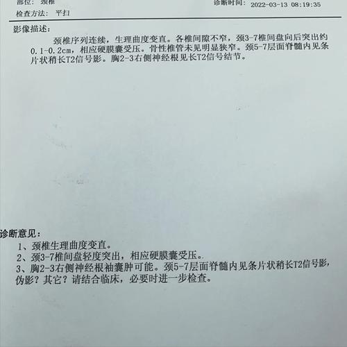 体检报告标注颈椎曲度变直的页面