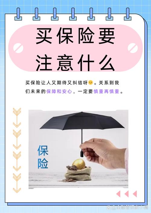保险消费者权益保护宣传提示图