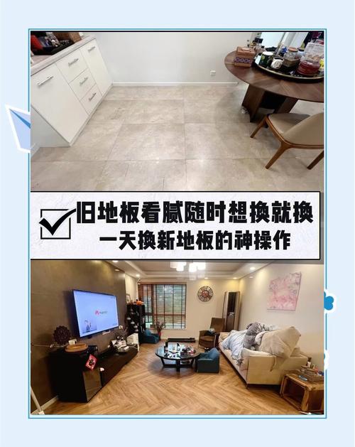 ❓ 旧房翻新，旧地板能直接在上面铺新地板吗？