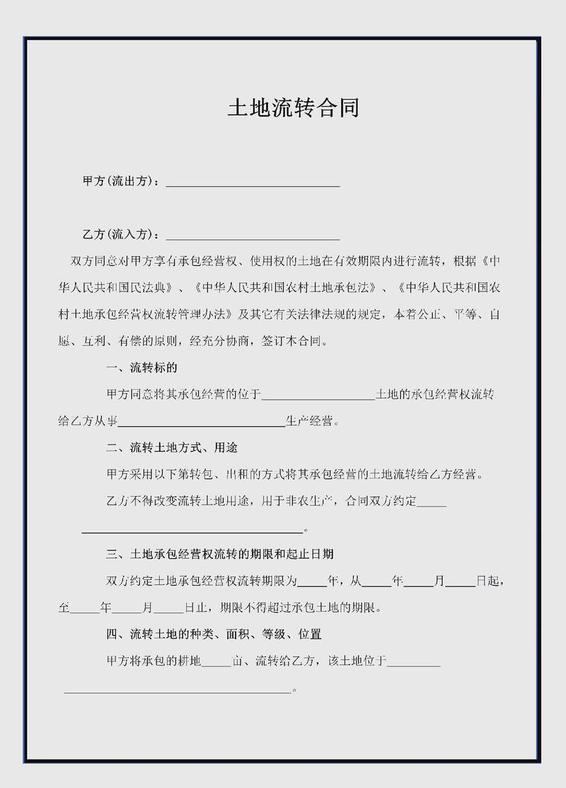 碰到土地流转纠纷,按这三步走