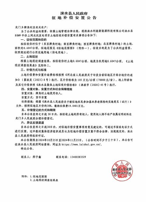 征地拆迁现场补偿政策公示栏