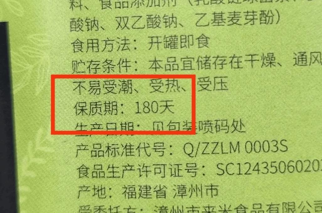 预包装食品保质期标注位置实拍图
