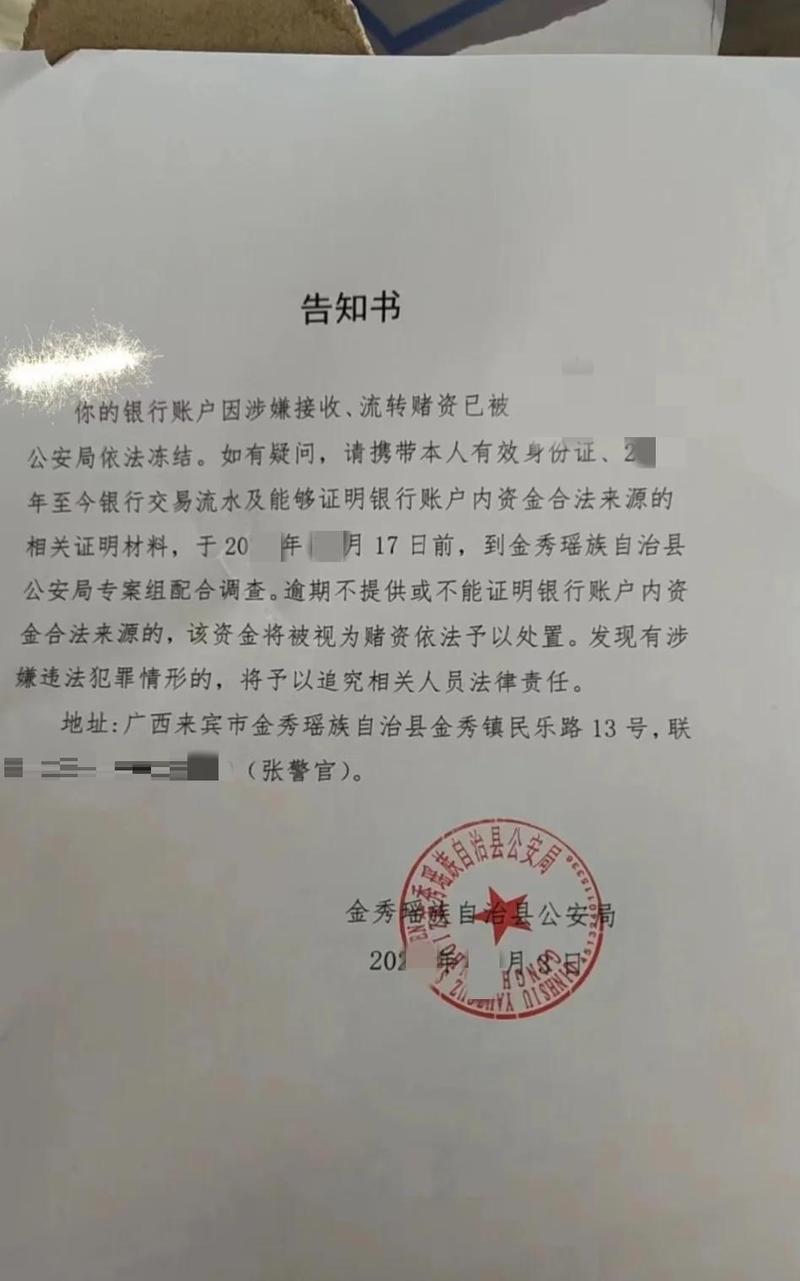 反电信网络诈骗涉案银行卡冻结告知书