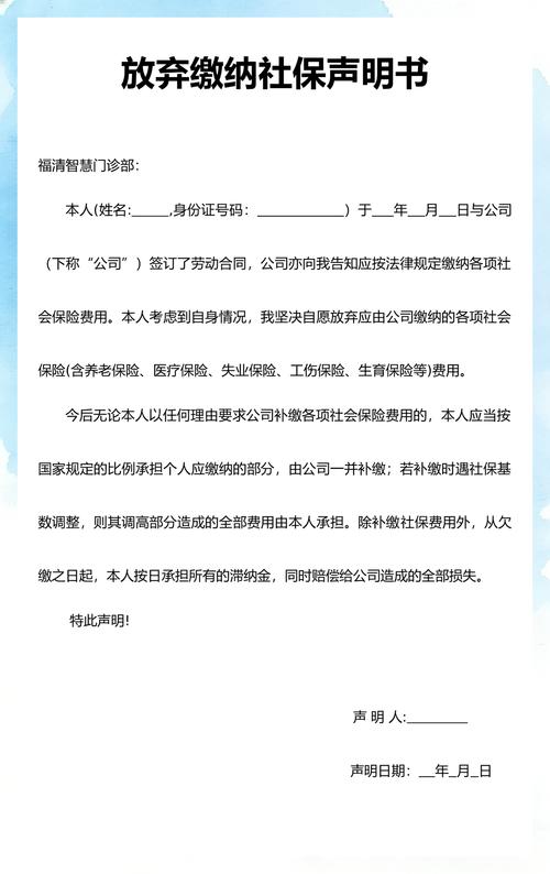 自愿放弃社保声明书无效法律依据图解