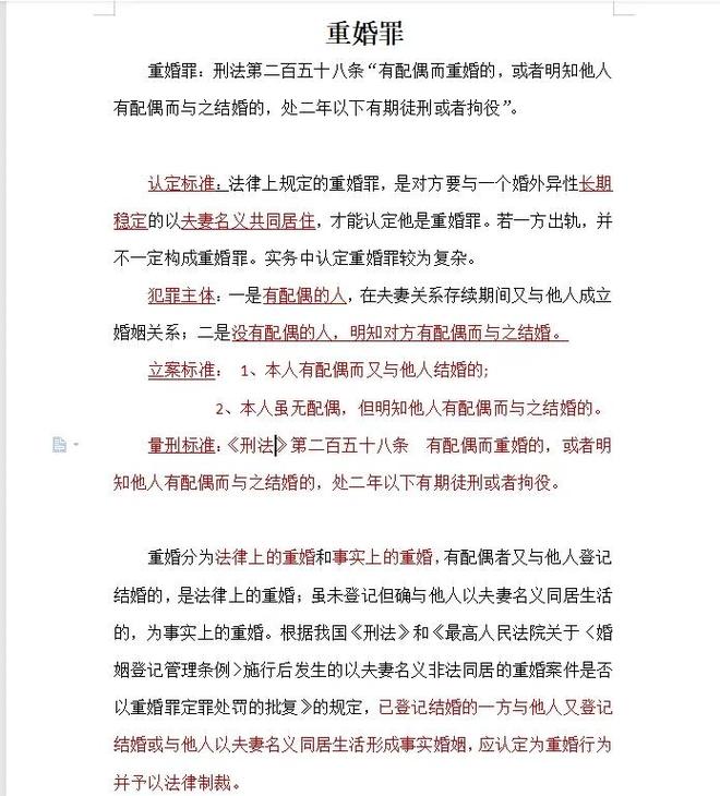 重婚案终审判决举证采信比例统计