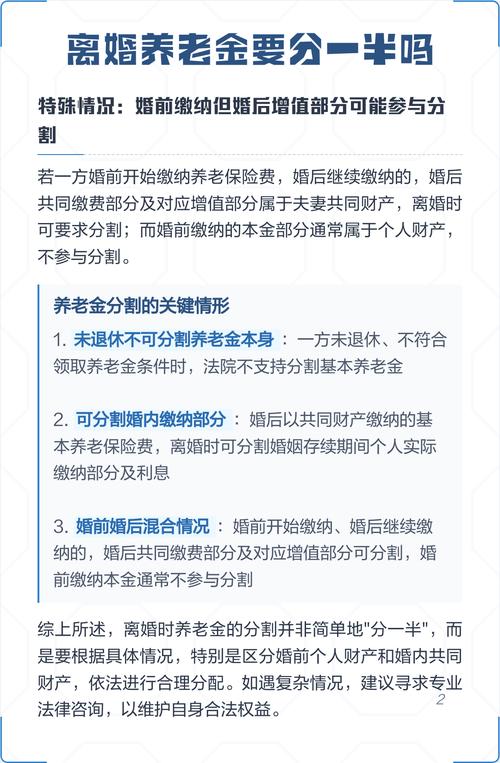 离婚纠纷养老保险金分割判例统计数据表