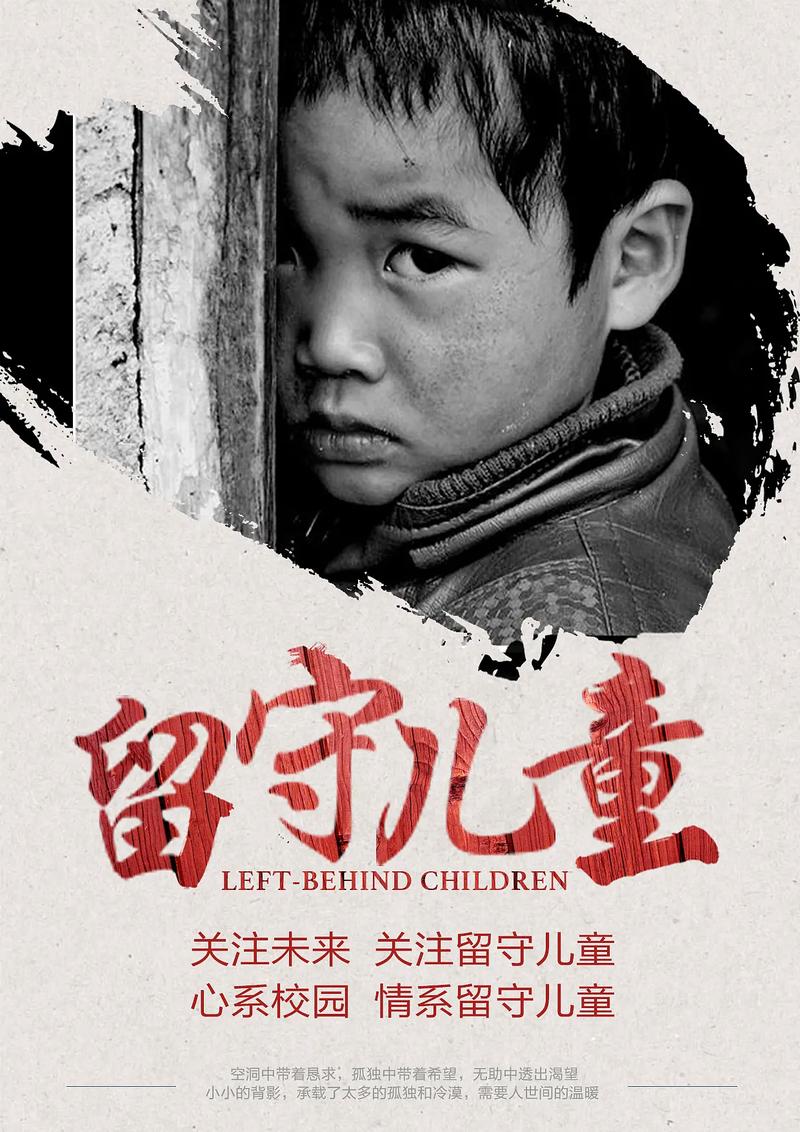 到底什么是城市留守儿童?