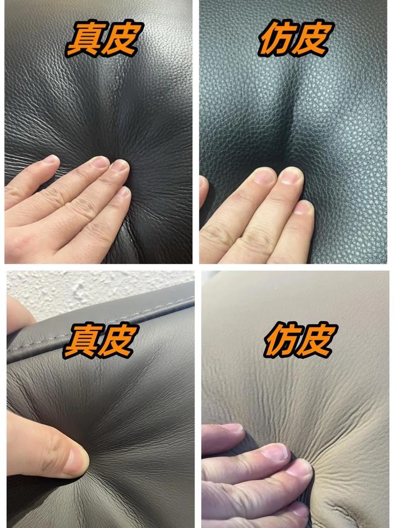 真皮沙发与仿皮对比细节图