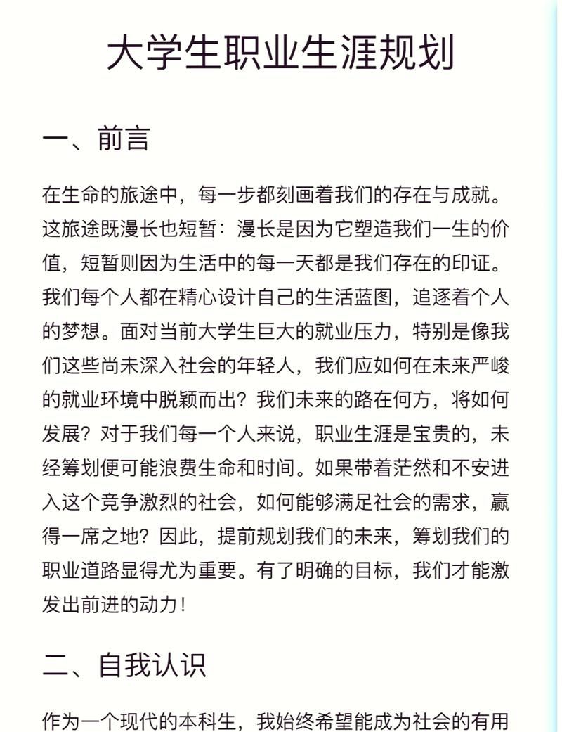 职业规划要早练，别等毕业才补票