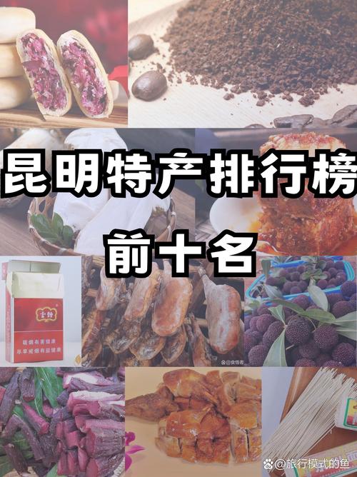 昆明特产?别闹了,先搞清什么是真特产