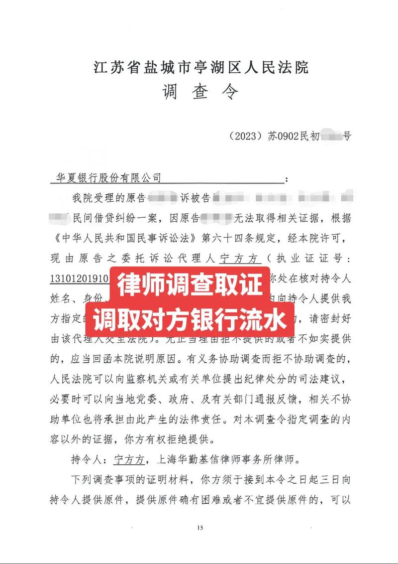 法院调查令开具的财产流水明细单
