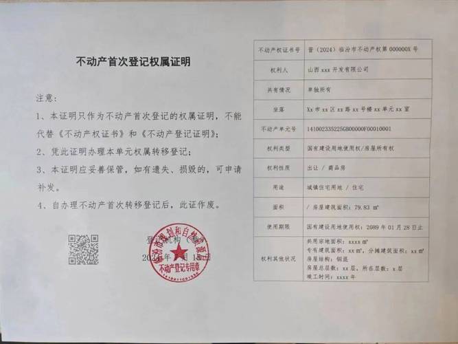 农村不动产确权登记证书内页