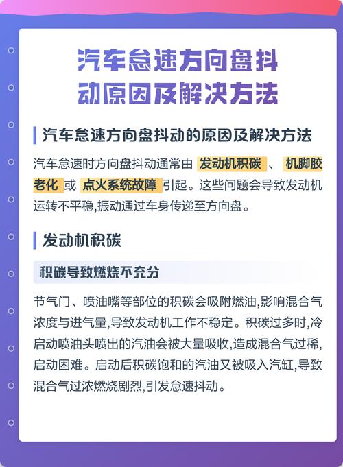 汽车怠速方向盘抖动对比图