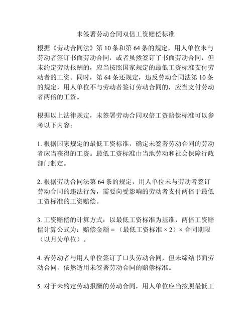 北京劳动争议未签合同双倍赔偿计算表