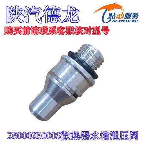 冷车状态下按压散热器盖泄压阀实操