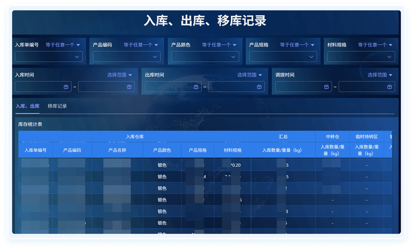 机械制造工厂WMS软件批次追溯查询界面