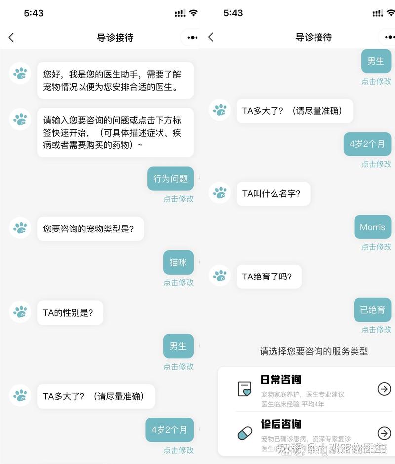 宠物医院社群免费答疑聊天记录