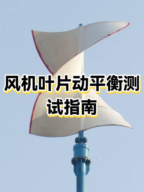 工业风扇不同叶片动平衡测试对比图