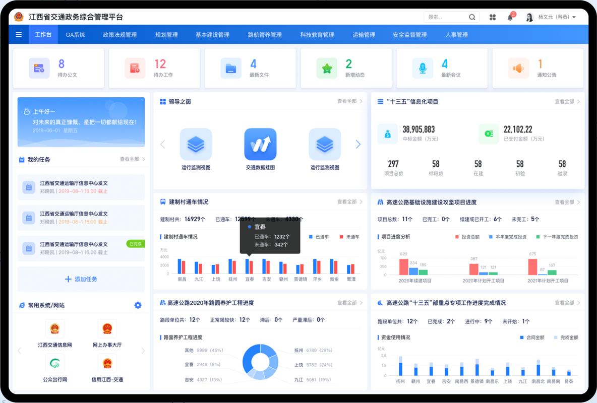 制造工厂员工家庭综合平台首页界面