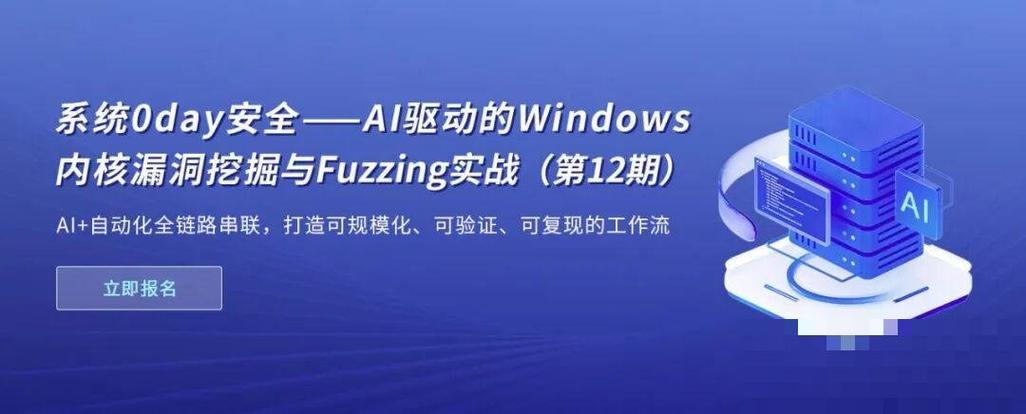 AI辅助网络安全0day漏洞挖掘交互界面