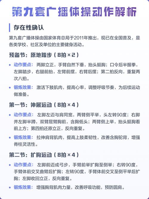 跟着新课标把广播体操伸展运动用对