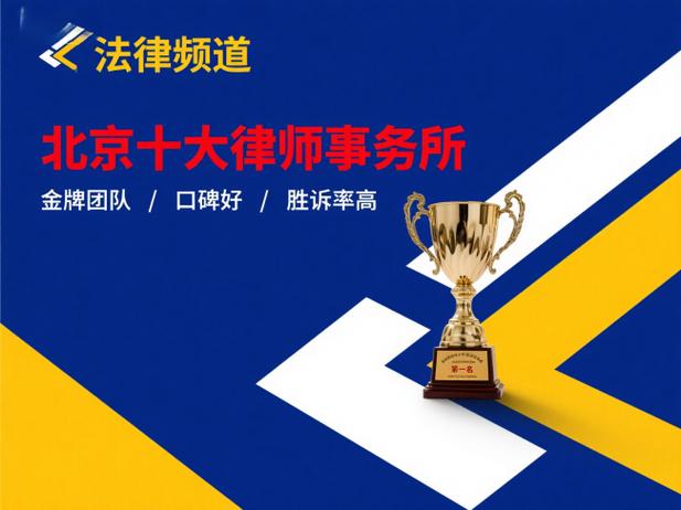 北京劳动律师甄选核心参考维度