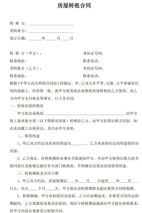 房屋租赁合同转租条款标注示意图