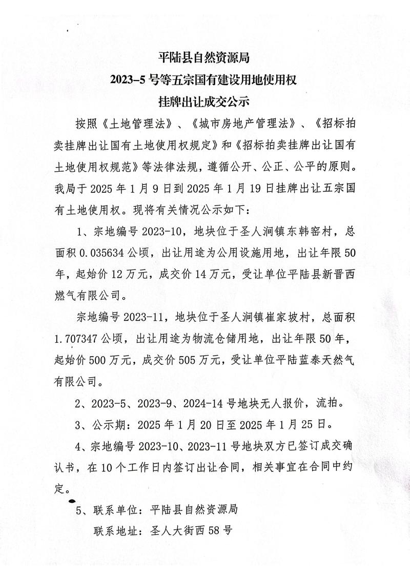 贴在村口老榕树下的国有土地使用权出让公告