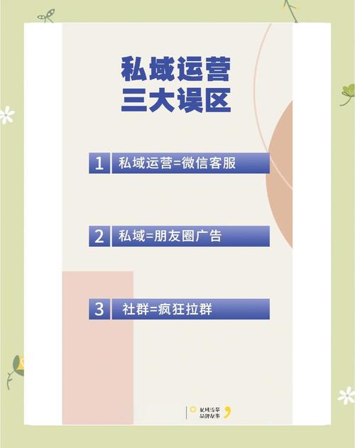 私域运营的致命误区