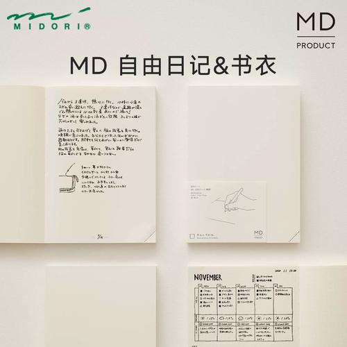 Midori MD 手账本平摊书写实拍