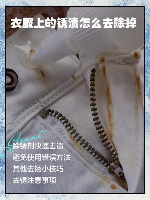锈渍与染色:对症下药才能救