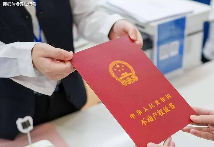 婚后加名房产不动产房产证样本