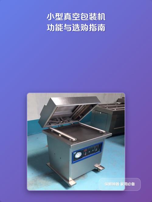 和真空包装机厂家谈合作，这些细节能帮你省不少钱