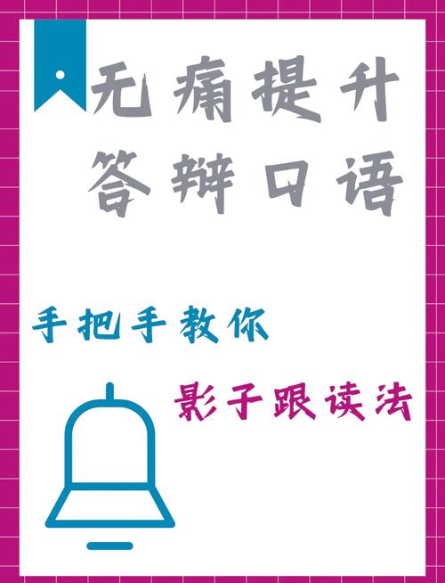 英语听力影子跟读训练示意图