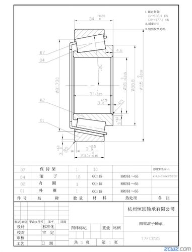 机械设计课程设计学生手绘轴承选型作业页