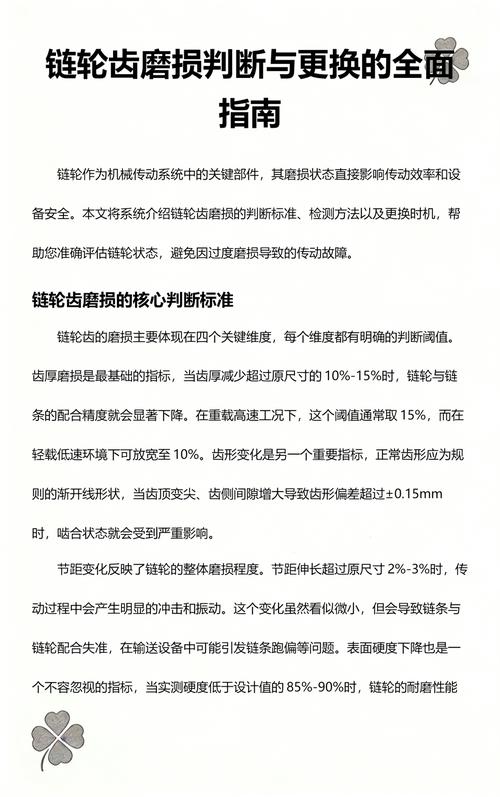 磨损后链轮齿尖与新链轮齿形对比