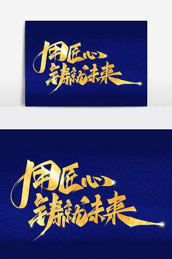 工艺突破才有未来