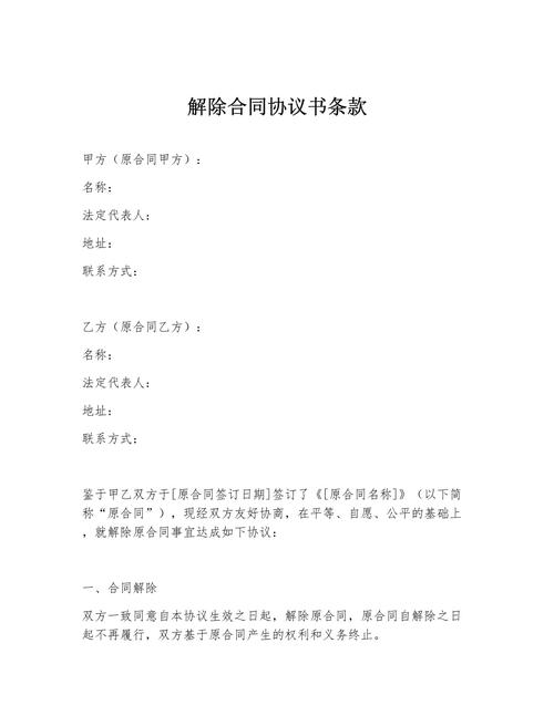 真要解除协议，按这三步来