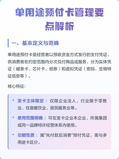 单用途预付卡资金存管账户操作流程图