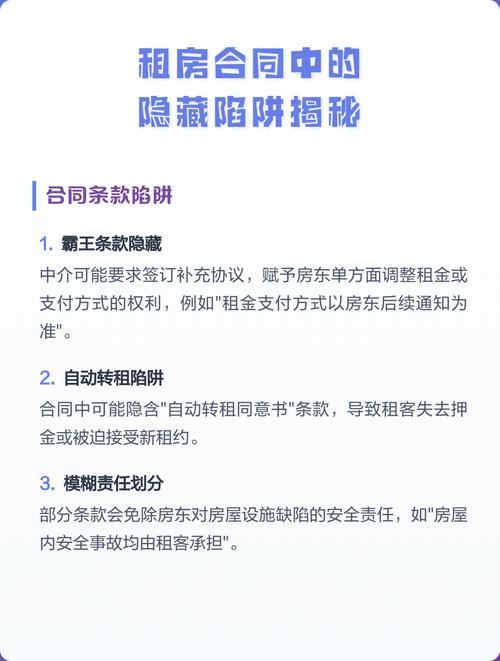 房屋租赁合同隐藏陷阱条款标注页